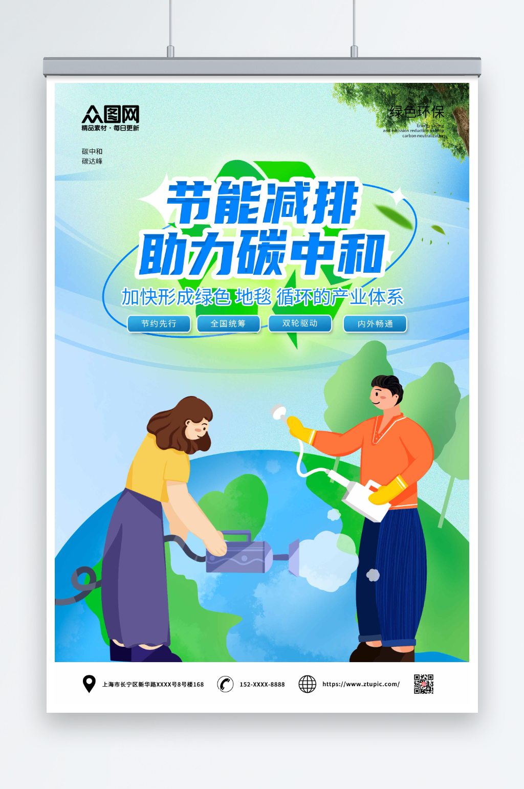 绿色环保节能减排碳中和碳达峰海报素材