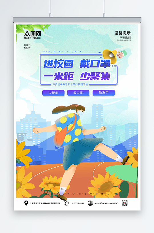 小清新插画进校园戴口罩校园防疫海报