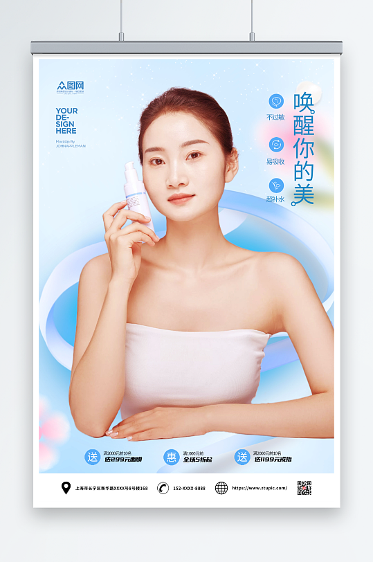 小清新肌肤护理海报-众图网