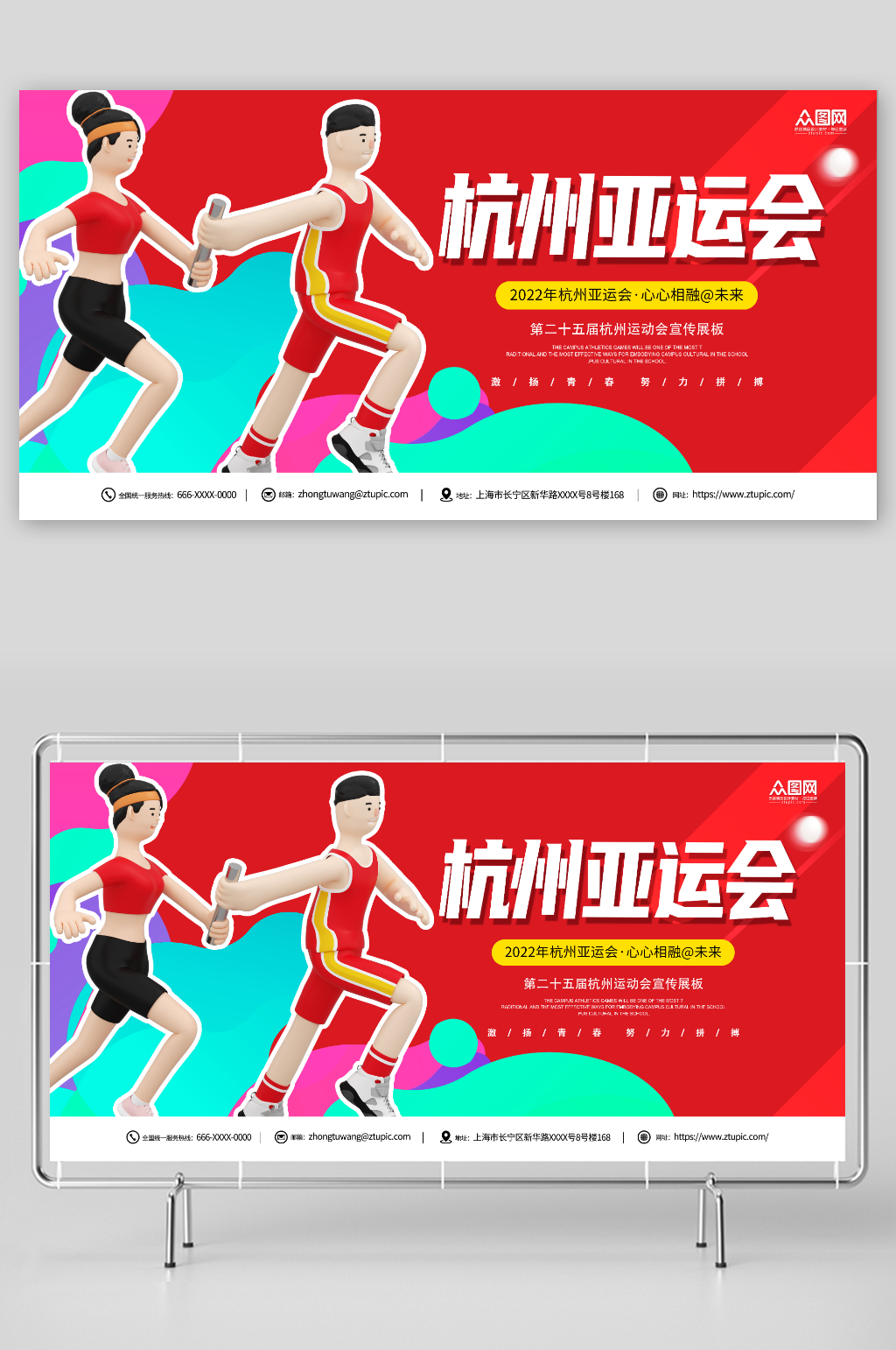 红色杭州亚运会运动展板素材
