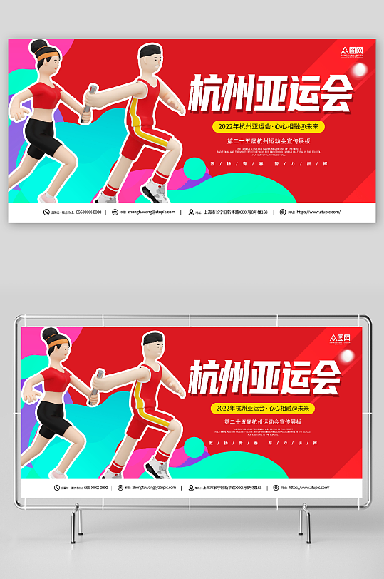 红色杭州亚运会运动展板