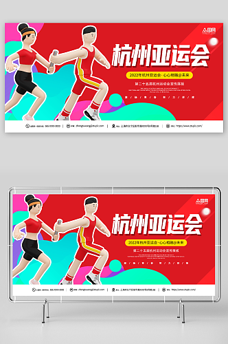 红色杭州亚运会运动展板