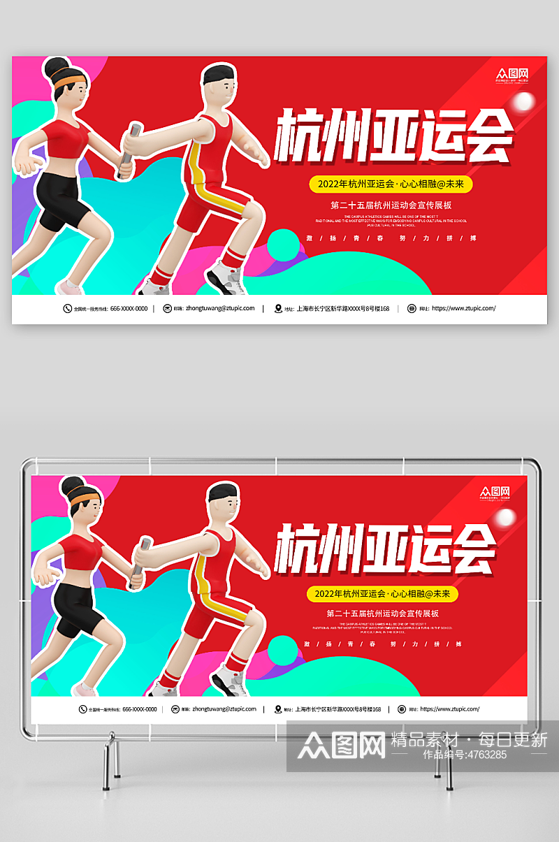 红色杭州亚运会运动展板素材