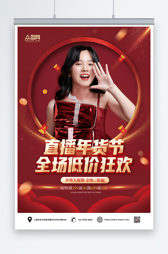 红色大气年货节年货盛典直播人物海报