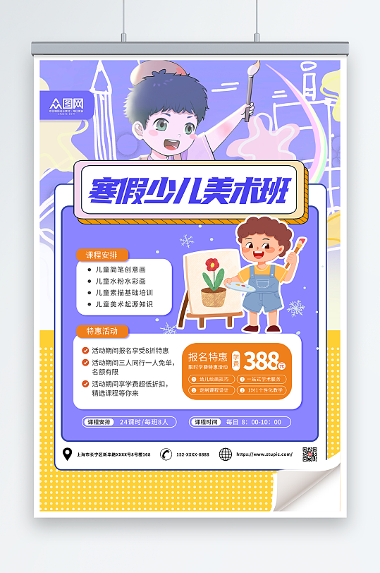 寒假美术画画培训班辅导班招生海报