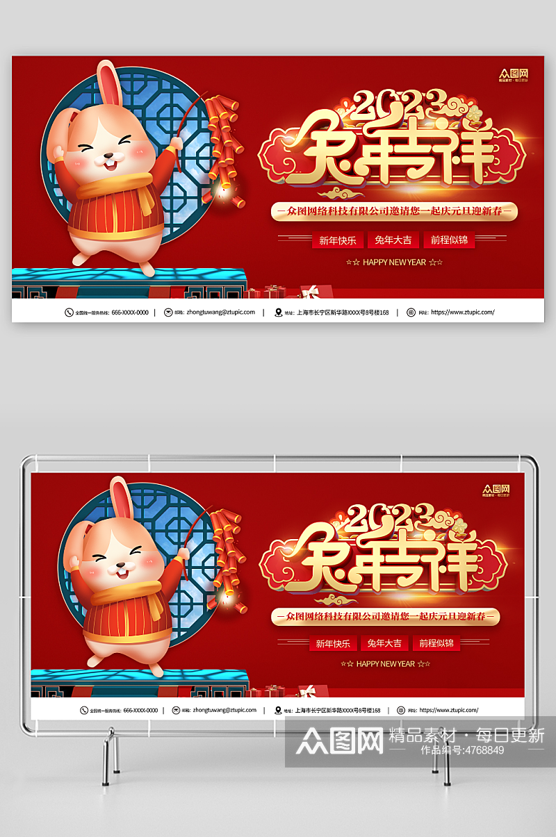 红色喜庆2023年元旦节新年兔年展板素材