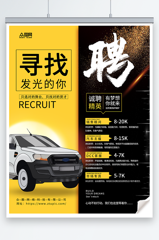 大气质感汽车行业企业招聘招募海报