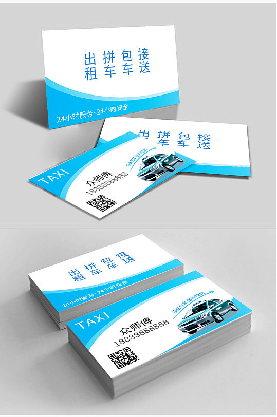 简约蓝色出租车名片-众图网