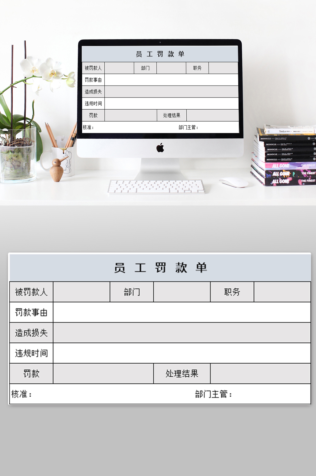 Excel员工罚款单素材