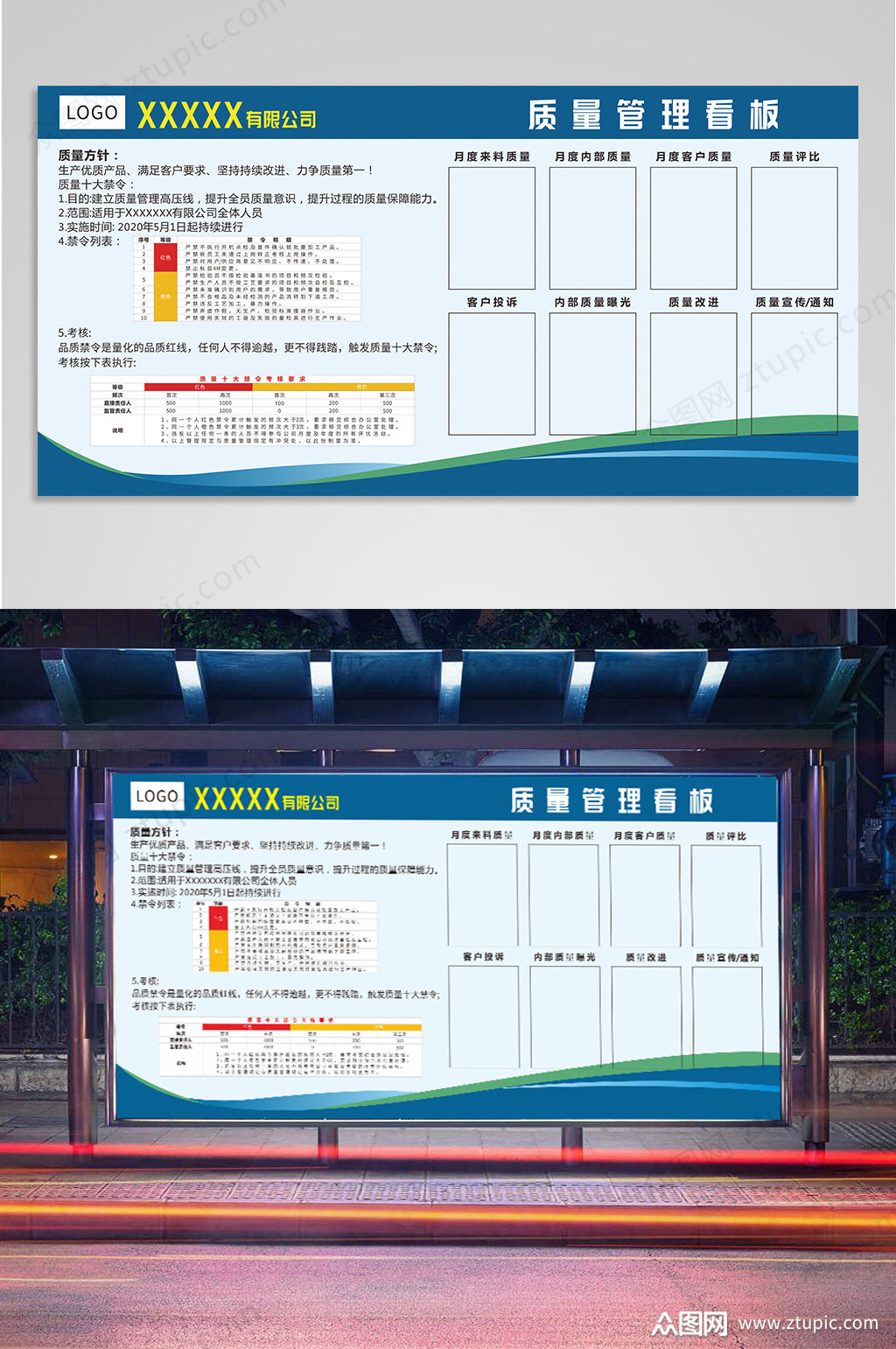 公司质量管理看板模板下载-编号230042-众图网