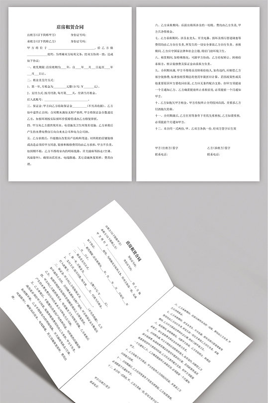 店房租赁合同表格-众图网