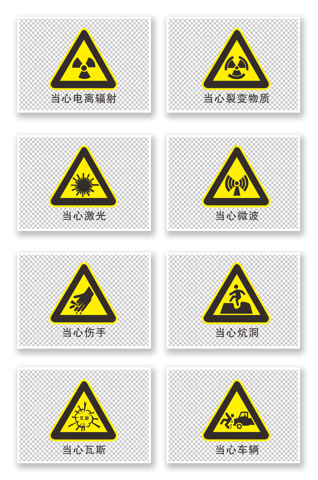 安全标示警告牌导视牌素材