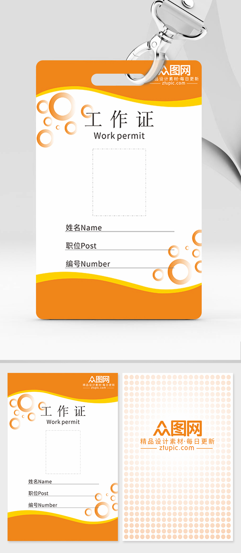 橙色工牌会议证件模板下载-编号298467-众图网