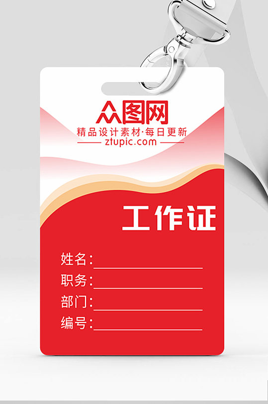 蓝会议牌工作证审计局工作证模板红色公司工作证员工卡6812369