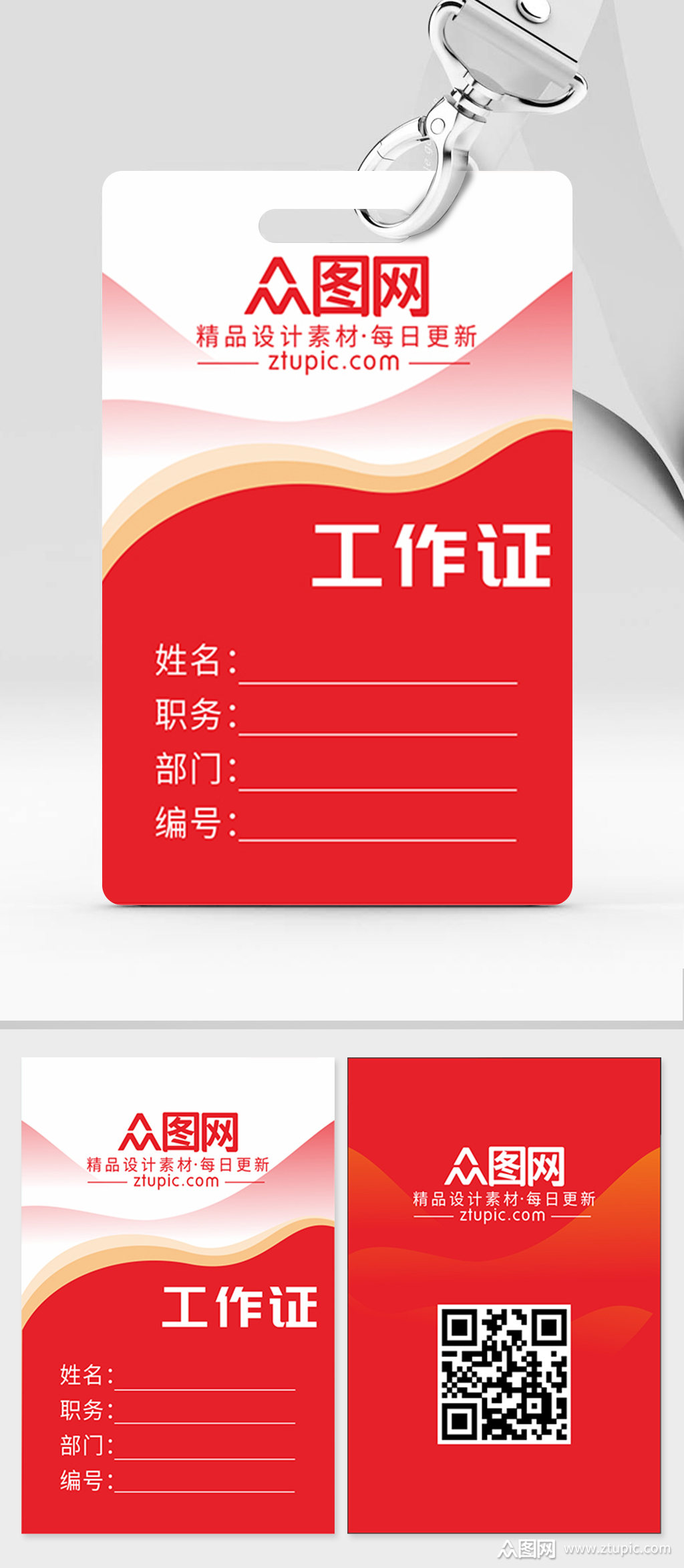 红色企业工作证胸牌胸卡模板下载-编号306999-众图网