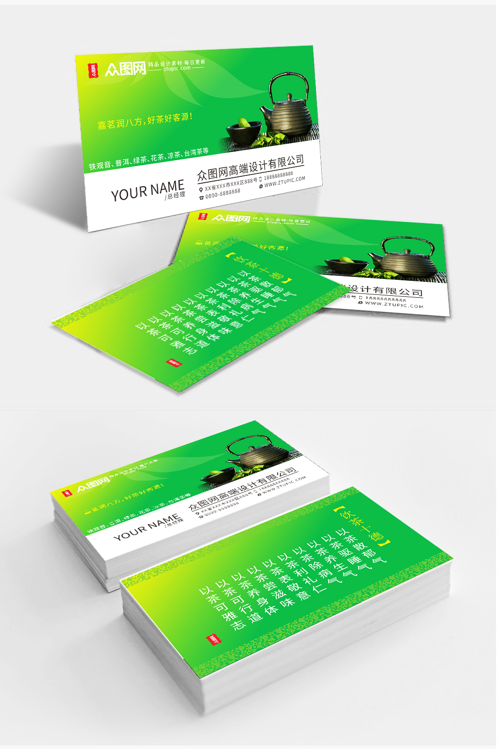 绿色茶庄茶叶 高端名片素材