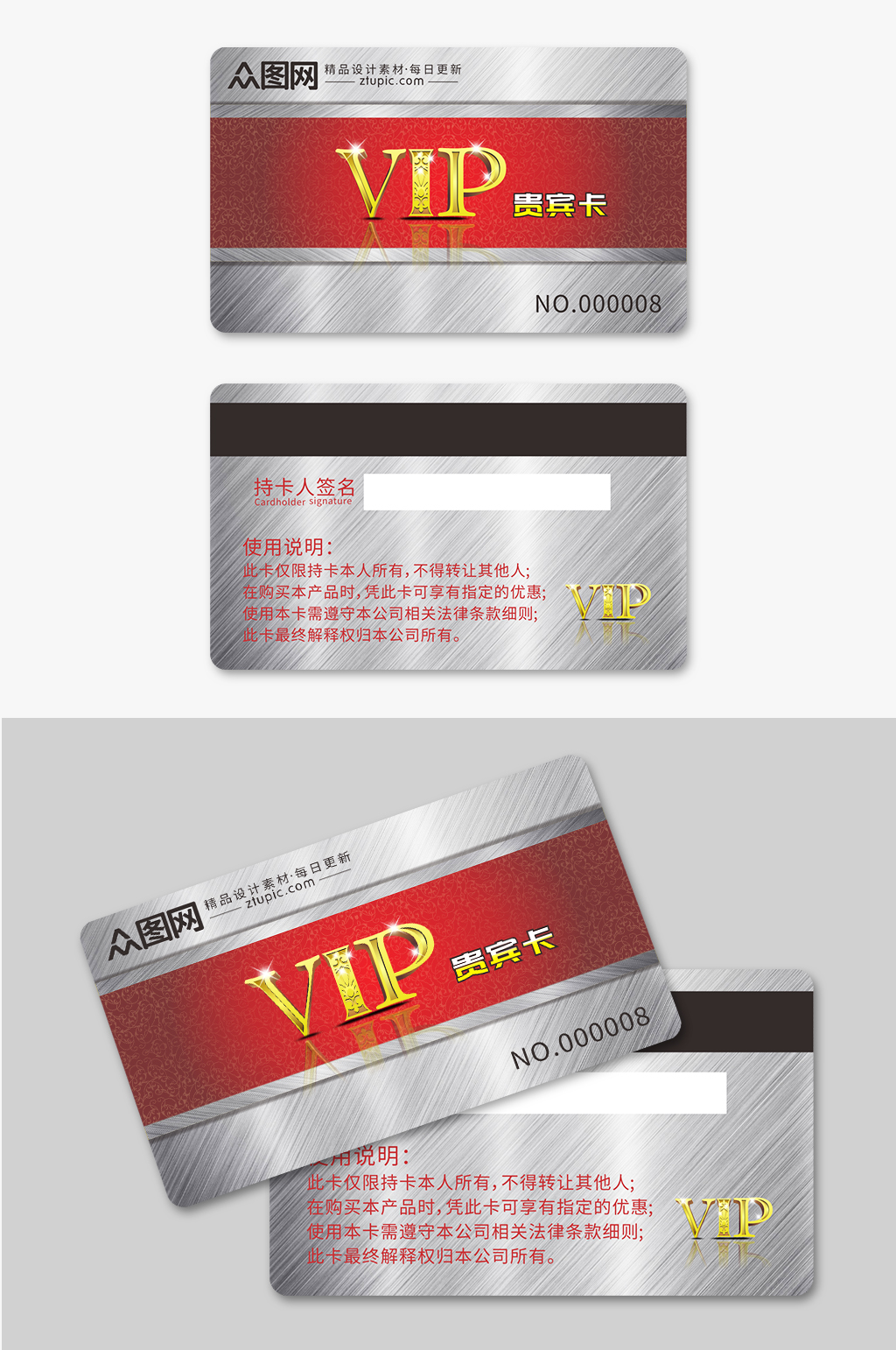 高端拉丝银VIP贵宾卡素材