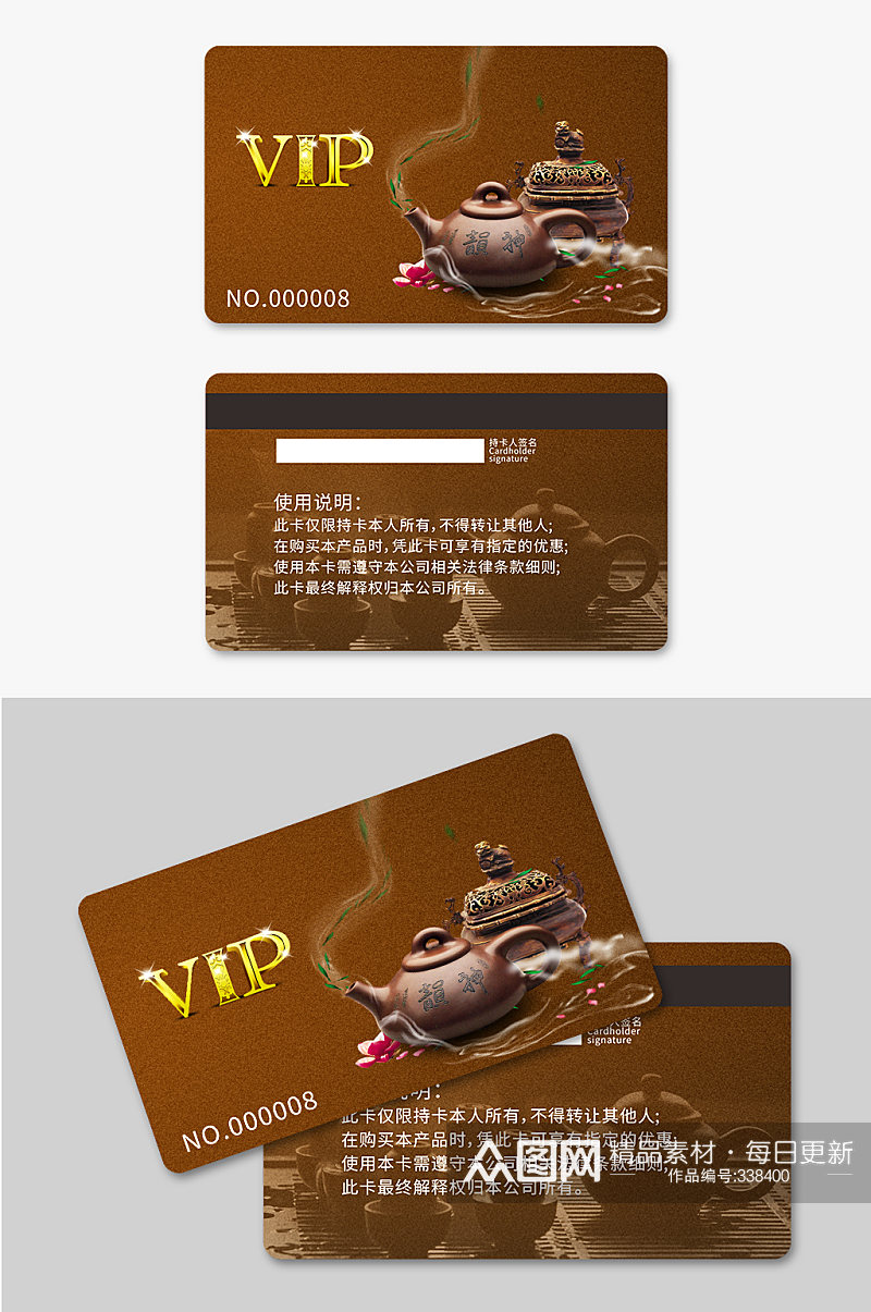 茶庄高端会员VIP卡素材