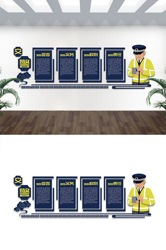 交警大队蓝色文化墙