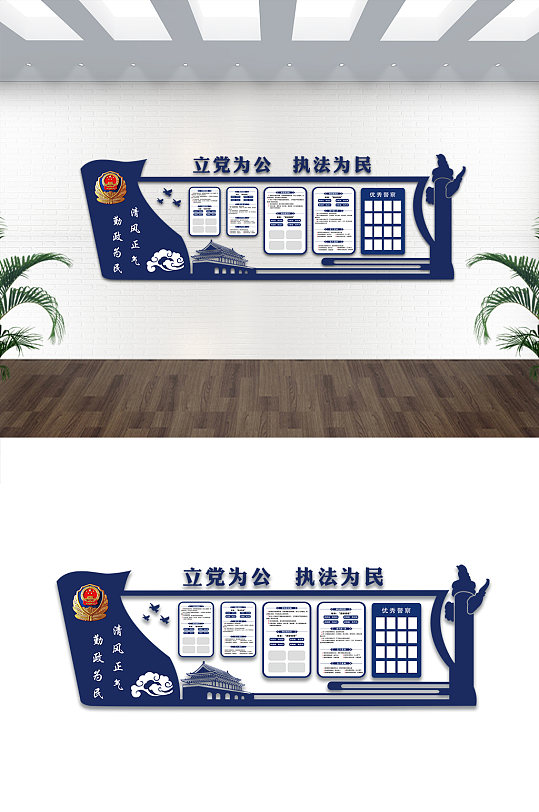 蓝色廉政公安文化墙