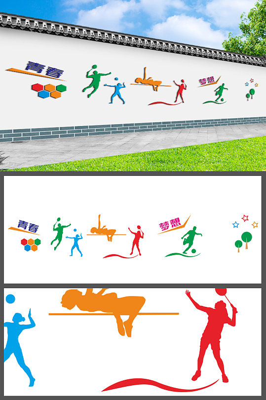 体育馆操场室外运动文化墙-众图网