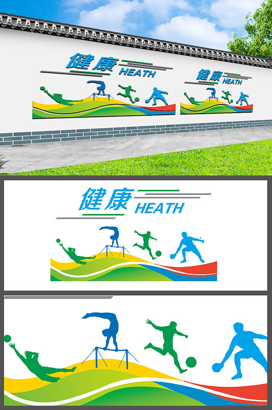 健康運(yùn)動(dòng)廣場(chǎng)墻繪 室外運(yùn)動(dòng)文化墻