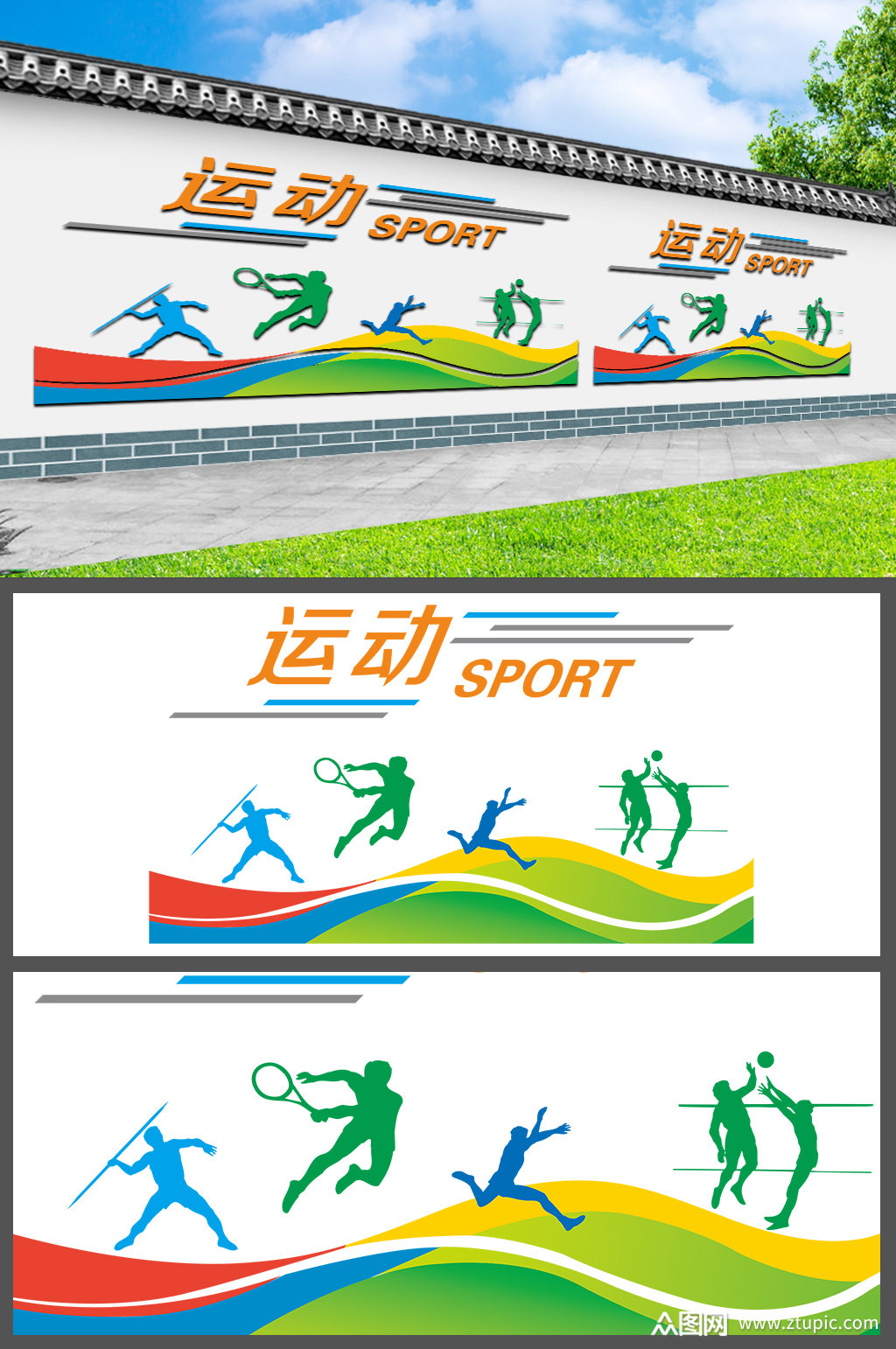 公园健康运动文化墙创意设计效果图 室外运动文化墙