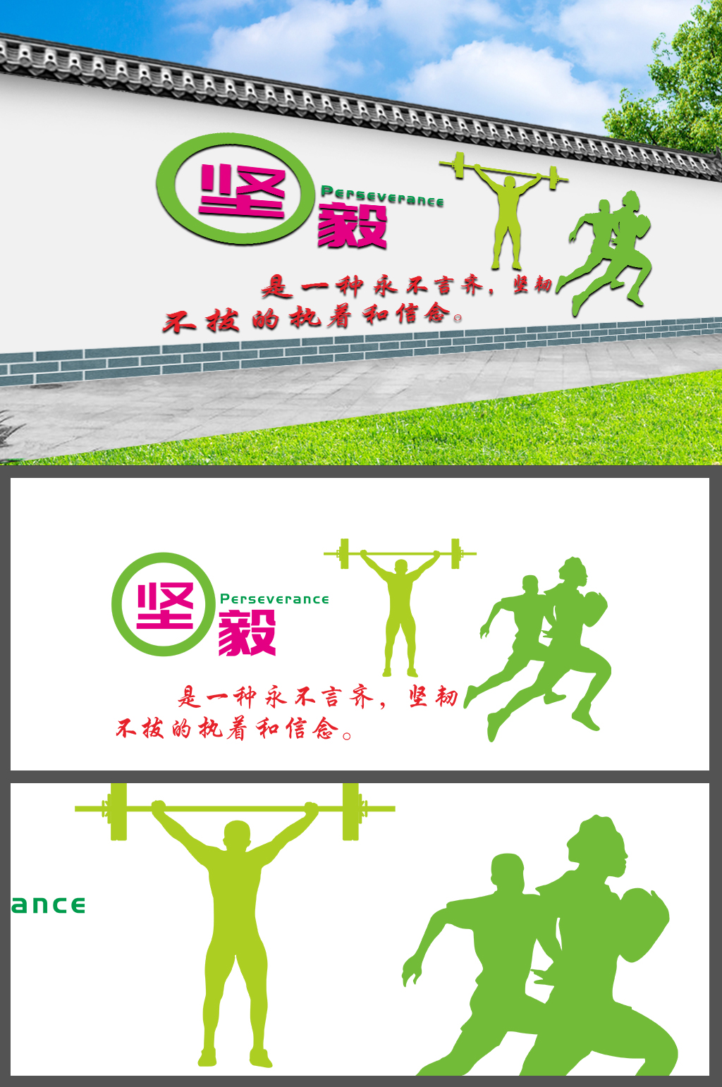 公園墻繪健康運動素材