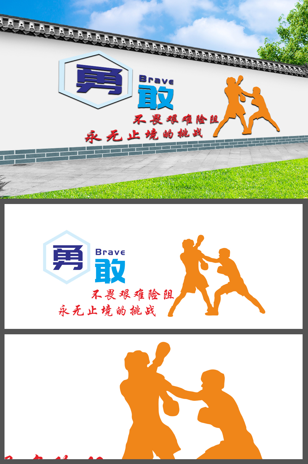 励志健康运动 室外运动文化墙素材