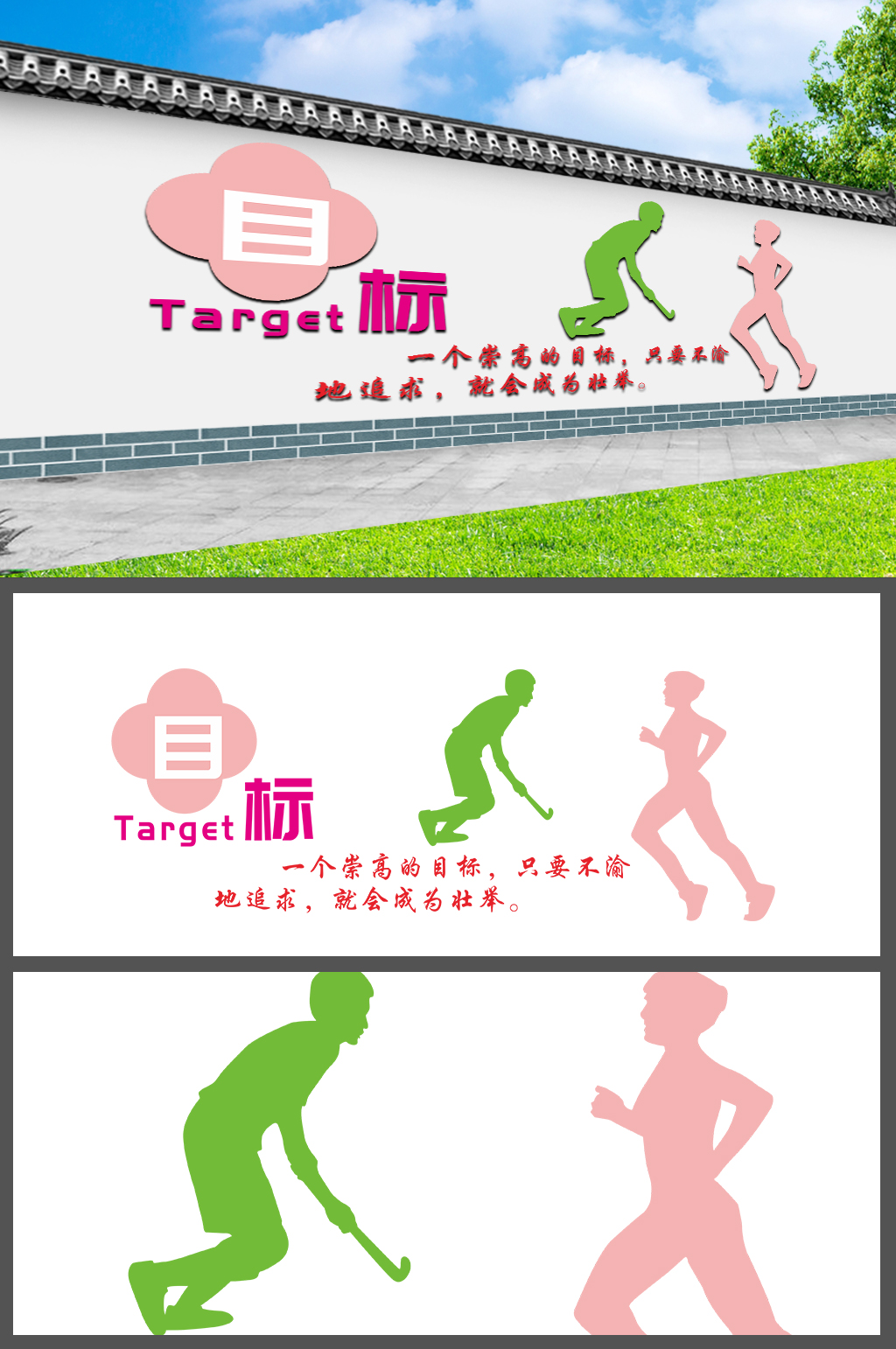 学校操场墙绘文化 室外运动文化墙素材