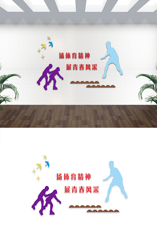 扬体育精神文化墙