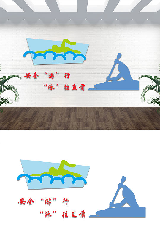 游泳馆墙面文化彩绘