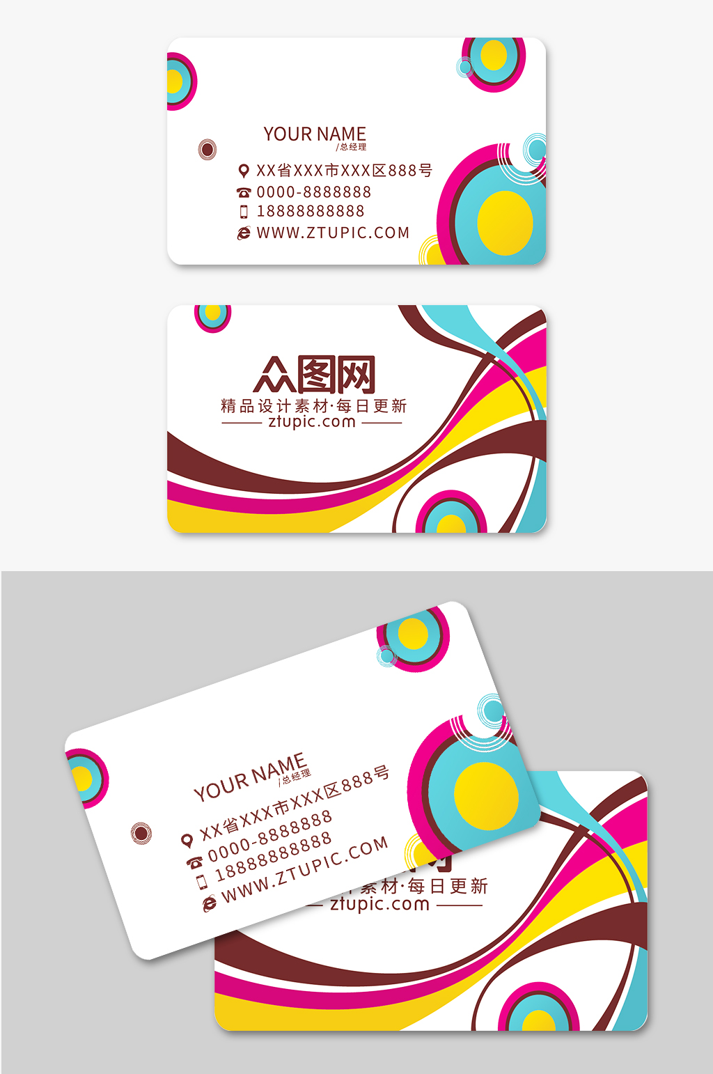 高端动感七彩名片素材
