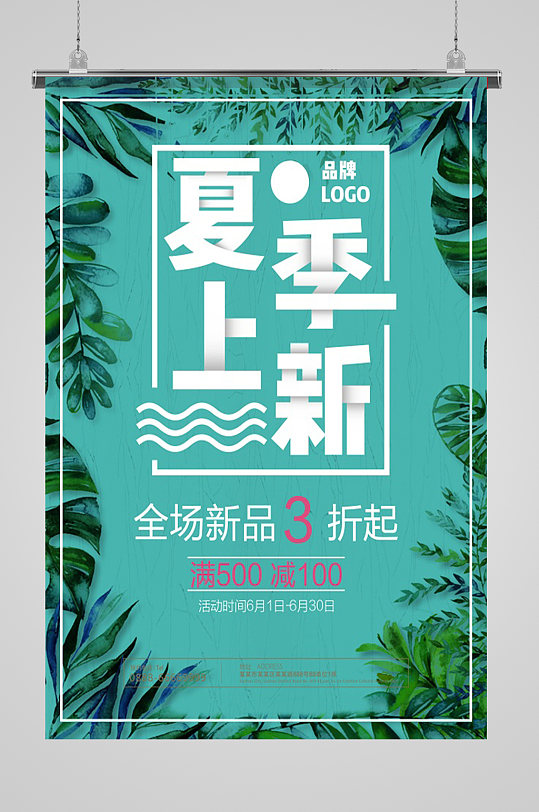 女装夏季上新海报-众图网