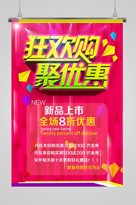 图片-全场折扣活动海报设计素材-全场折扣活动海报模板下载-众图网