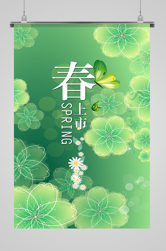 春季上新绿色海报