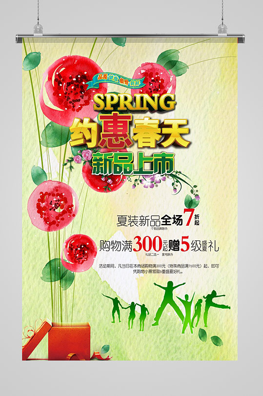 约惠春天新品上市