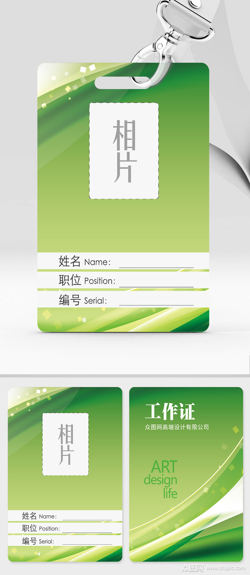 绿色公司胸牌工作证素材