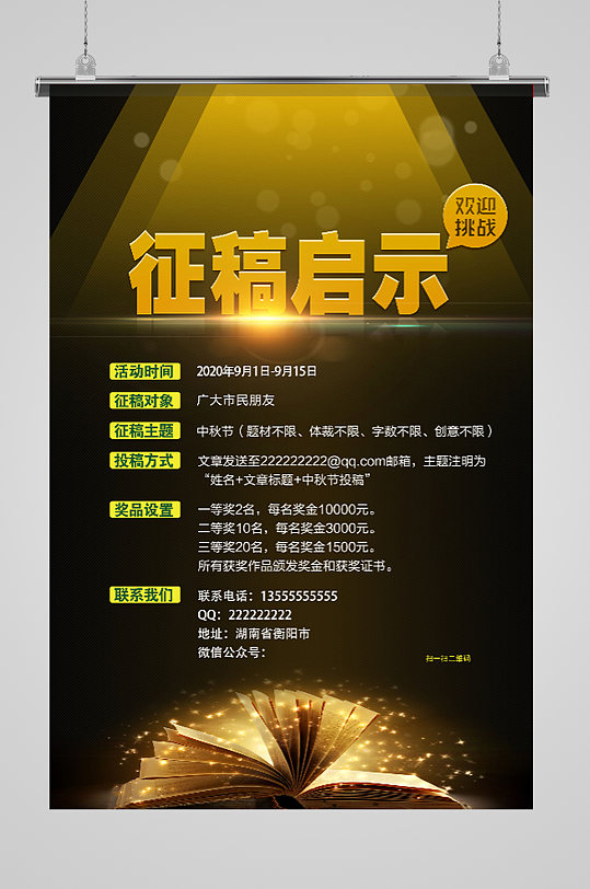 征稿启示宣传海报-众图网