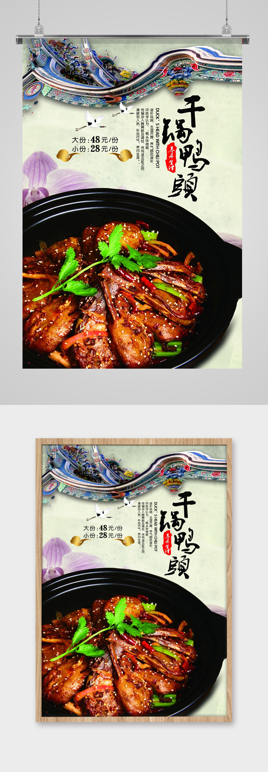 干锅鸭头美食海报