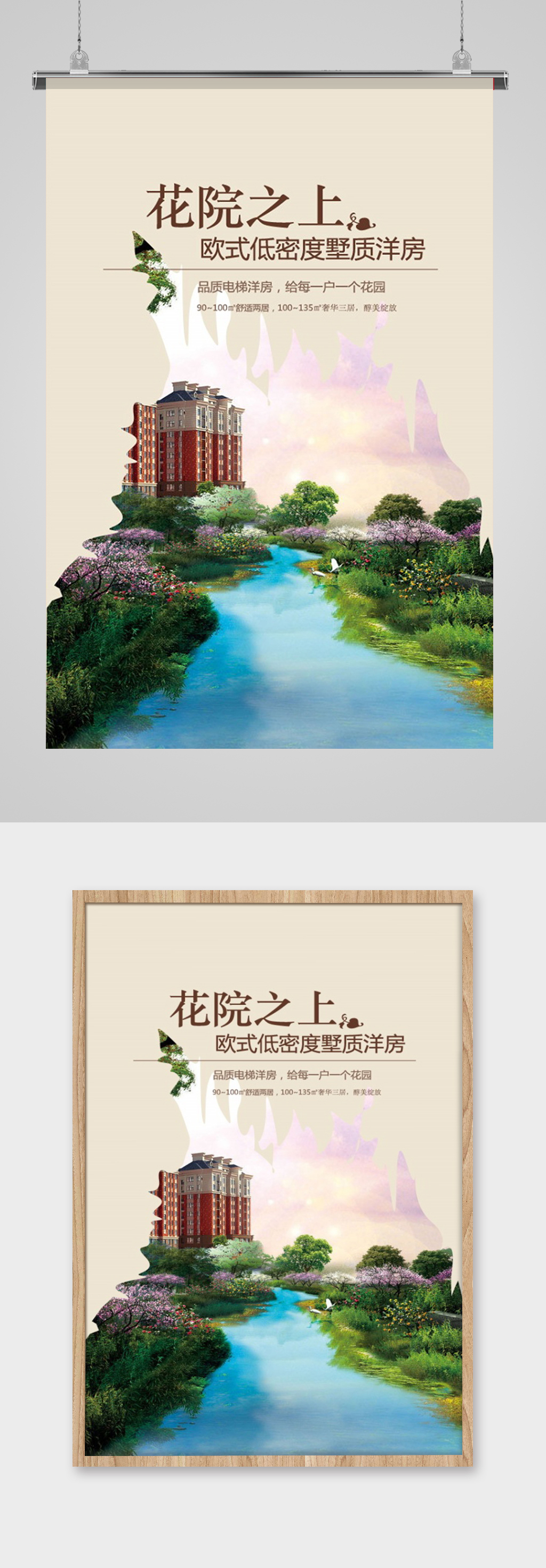 房地产高端定制海报素材