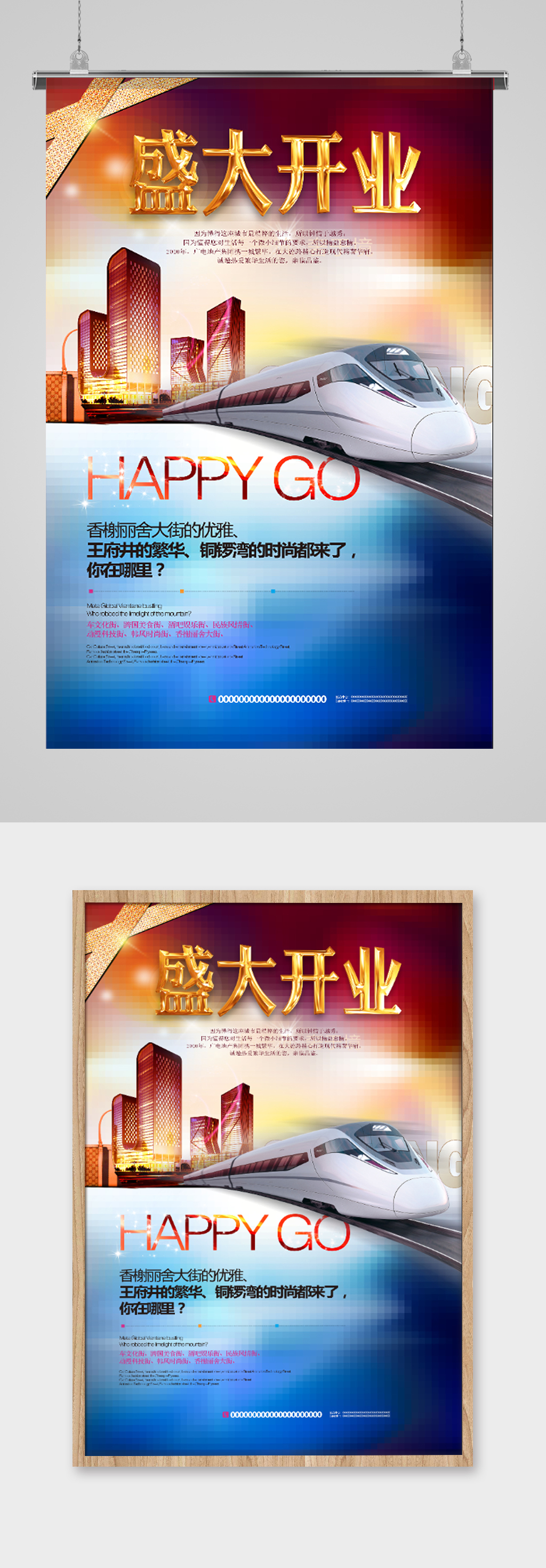 小区盛大开业活动海报素材