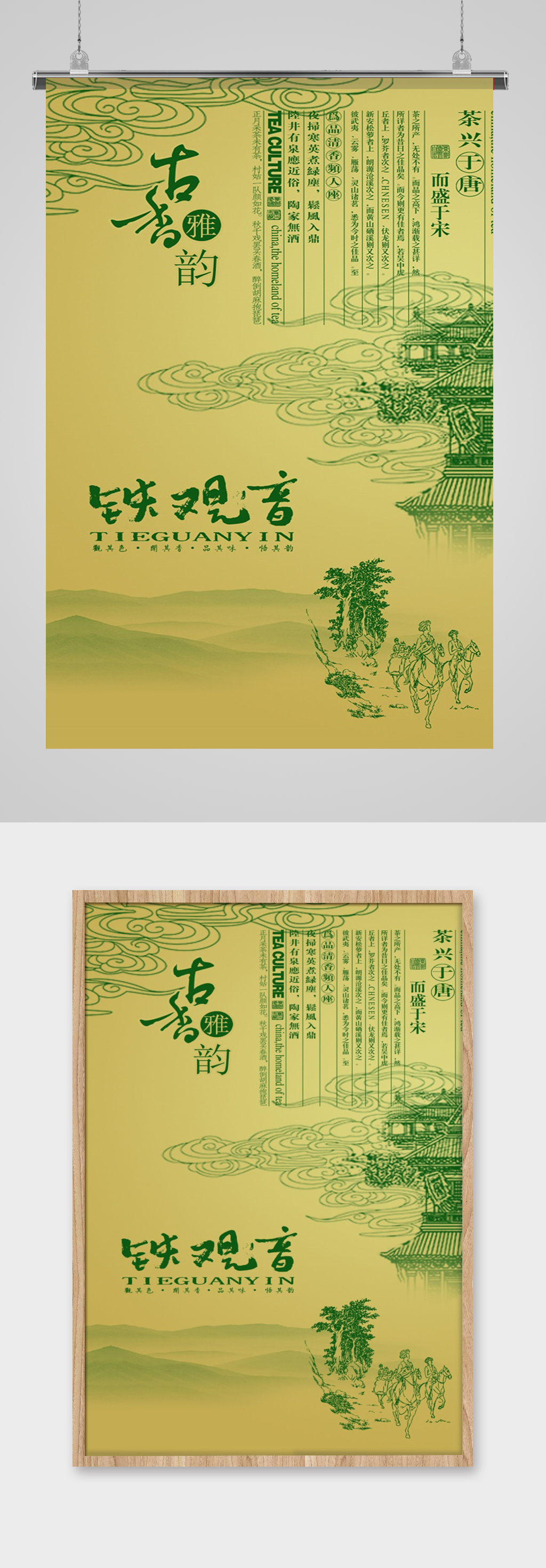 铁观音茶叶宣传海报素材