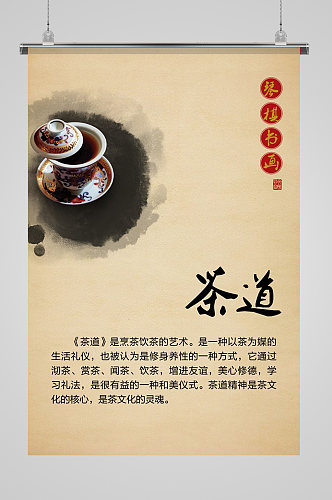 茶道文化古风海报