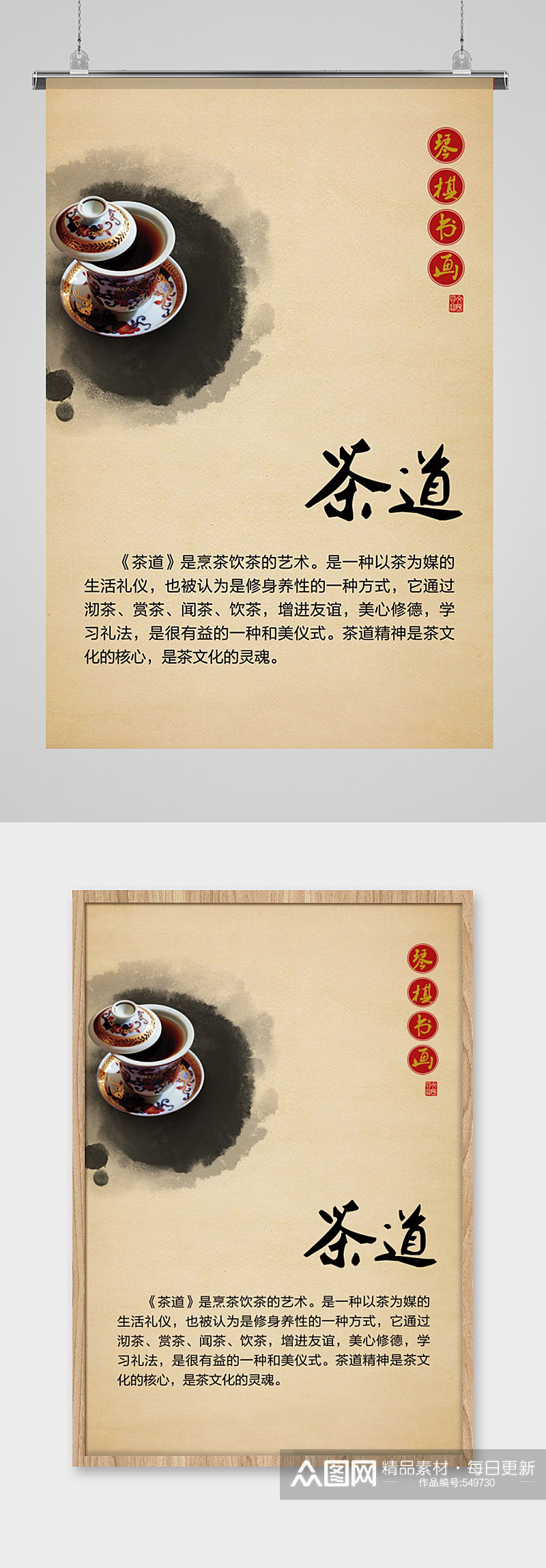 茶道文化古风海报素材