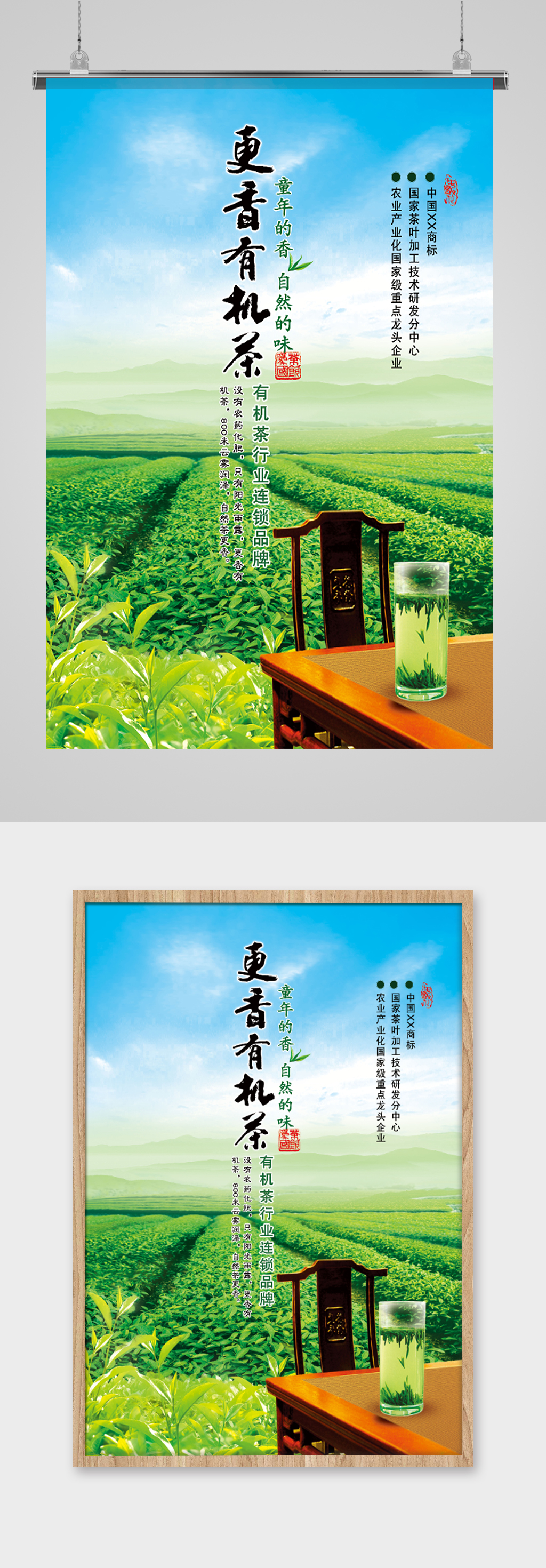 有机茶宣传海报画面素材