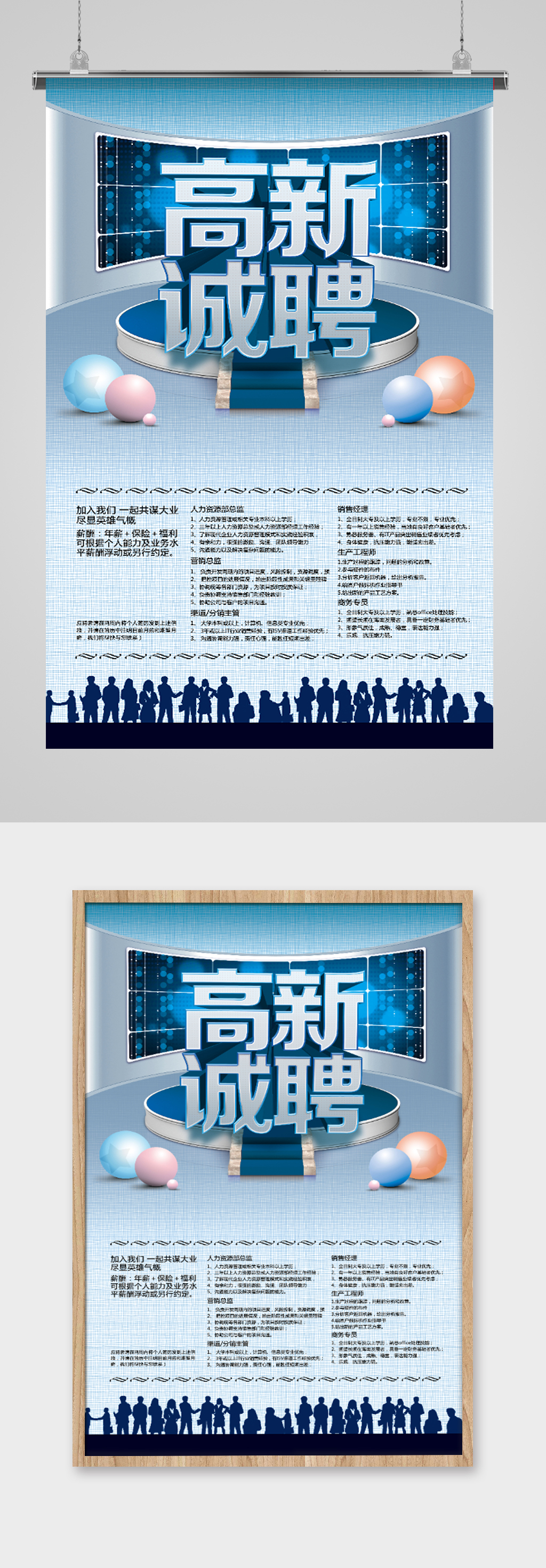公司高薪诚聘宣传海报素材