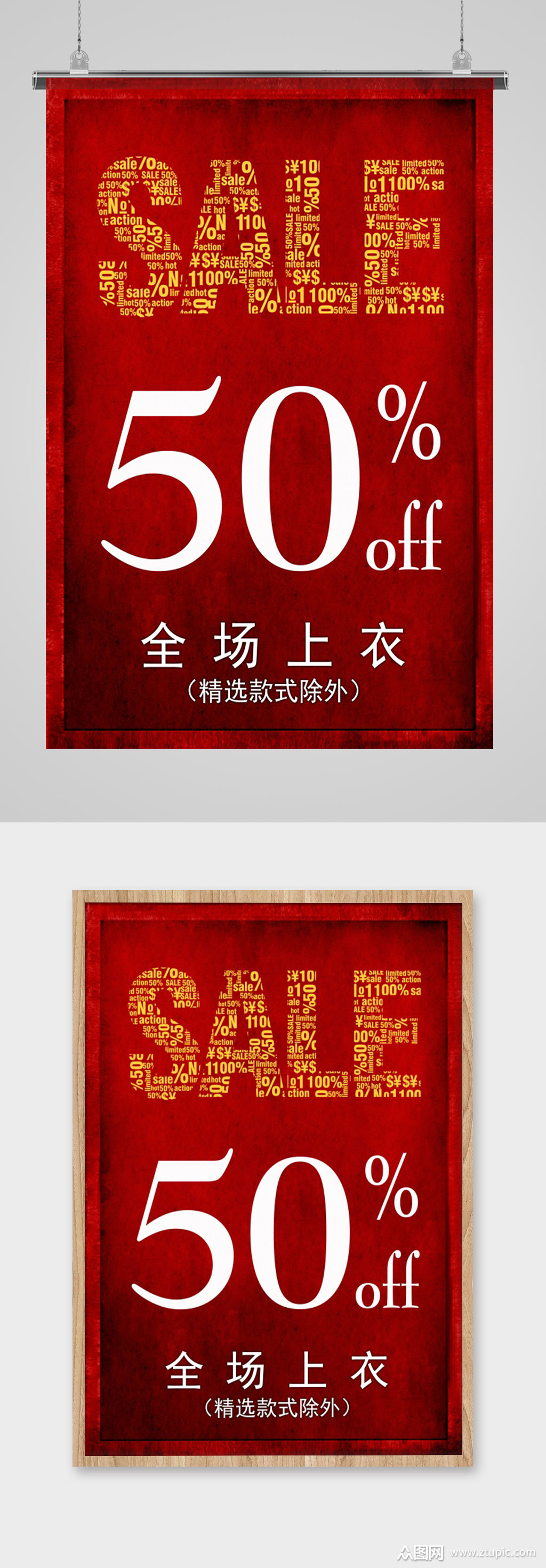 服装店折扣活动海报素材