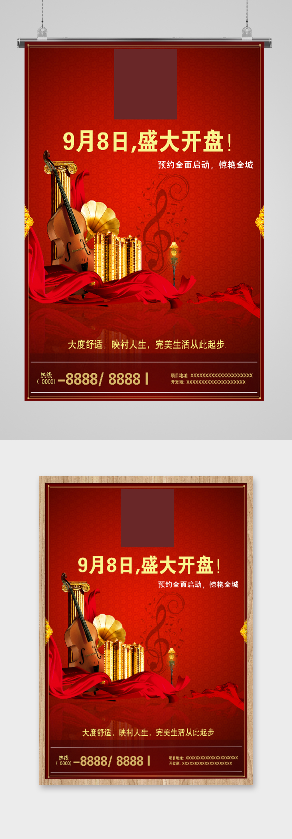 盛大开盘活动海报素材