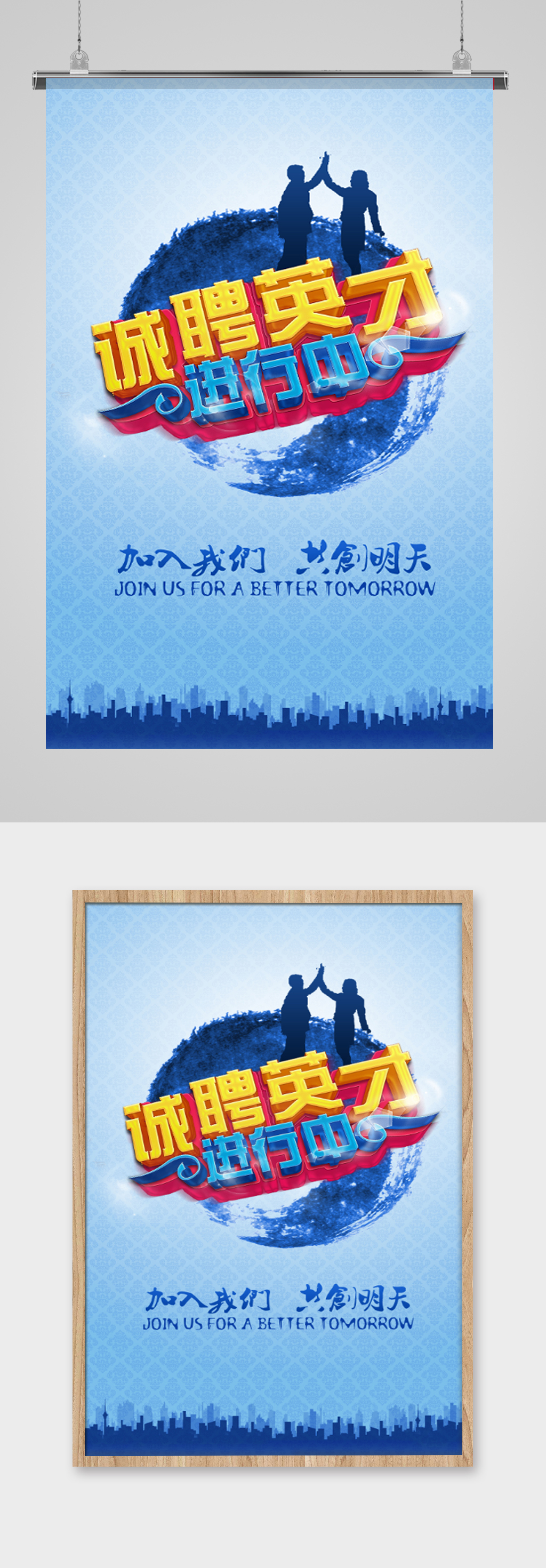 加入我们共创明天素材